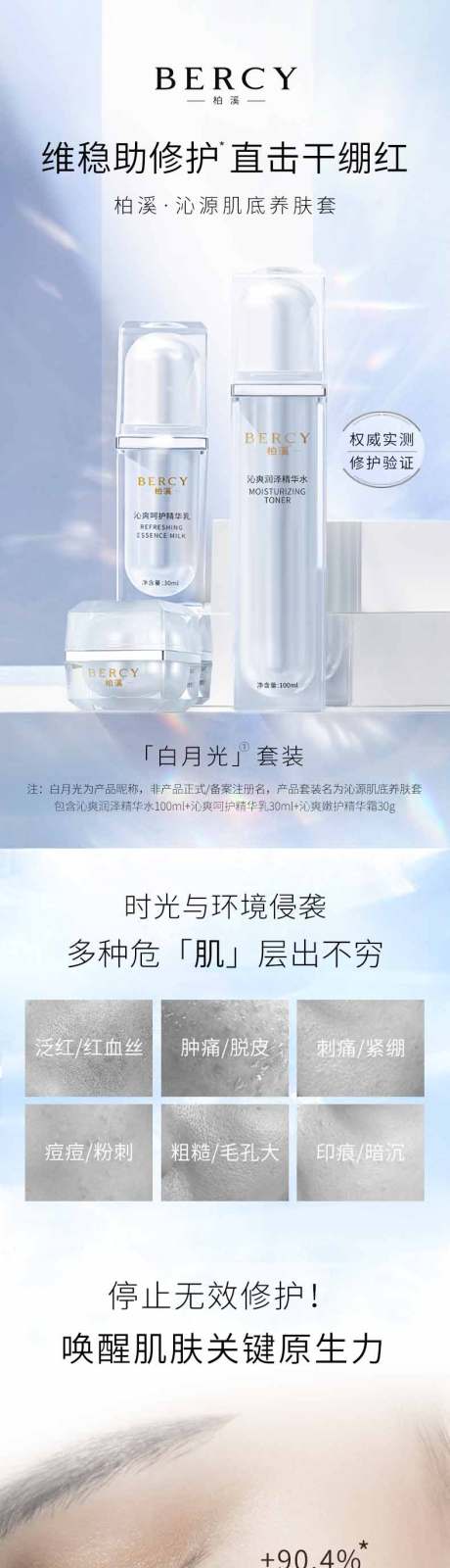 源文件下载【享设计】搜索编号：92940030235769148【电商详情页修护套装 】