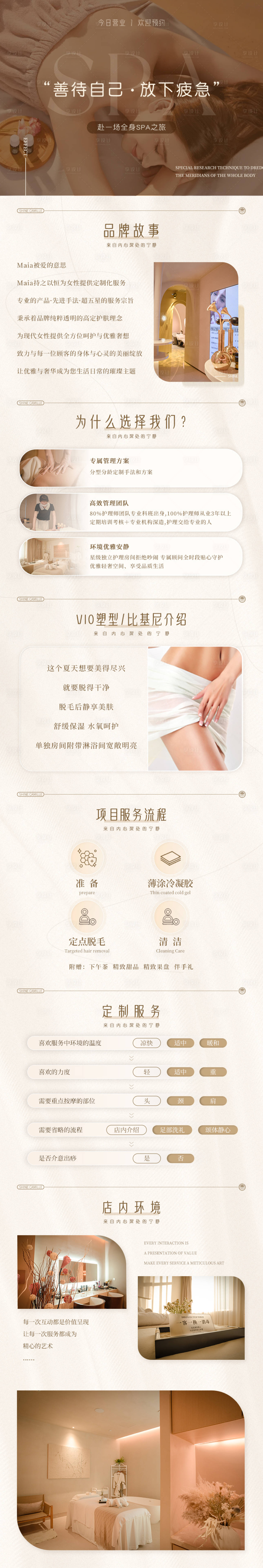 源文件下载【享设计】搜索编号：28030030013757421【疗愈spa长图】