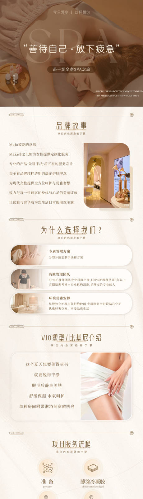 疗愈spa长图