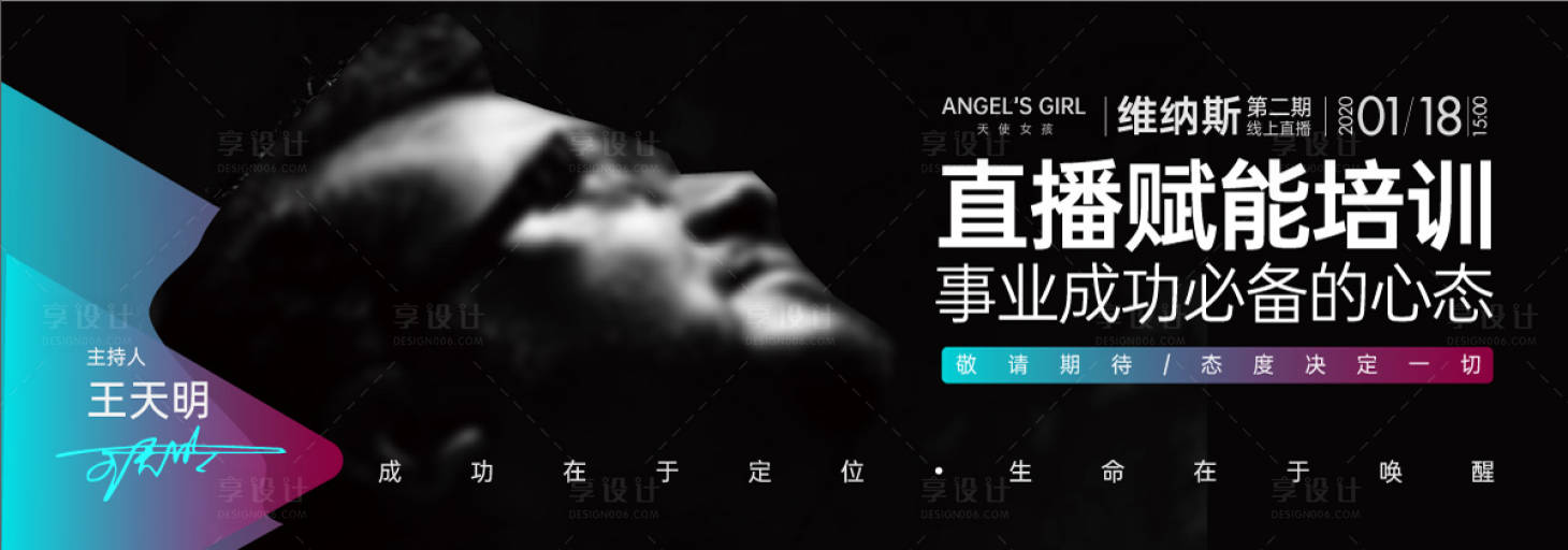 源文件下载【享设计】搜索编号：47930030252124615【直播培训活动展板】