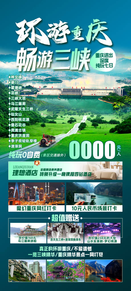 源文件下載【享設計】搜索編號：49220029895932458【三峽重慶】
