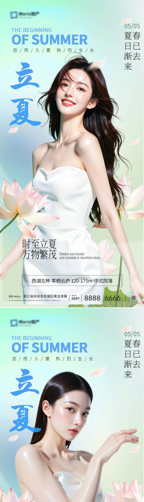 源文件下载【享设计】搜索编号：97650030487348231【立夏海报】