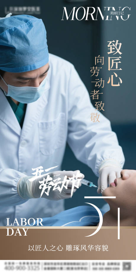源文件下载【医美五一海报】编号：11120030505883587
