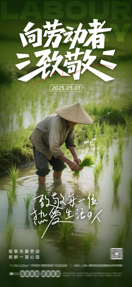 源文件下载【五一劳动节海报】编号：55850030364899246