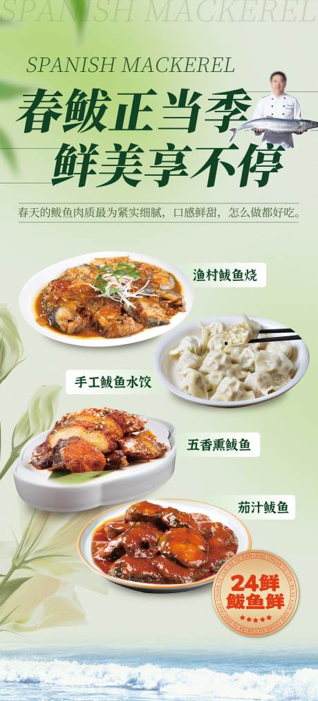 源文件下载【享设计】搜索编号：55430030416396794【鲅鱼餐饮海报】