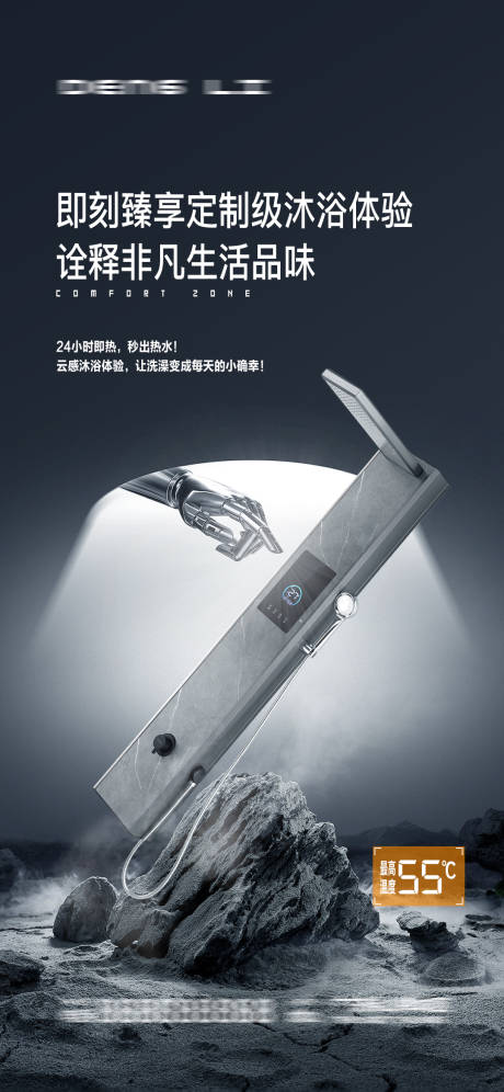 源文件下载【享设计】搜索编号：37050030334795397【热水器卫浴海报】
