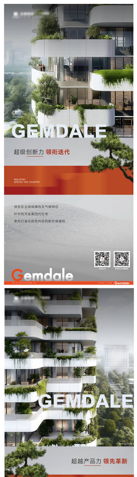 源文件下載【享設計】搜索編號：32440030240524511【住宅海報】
