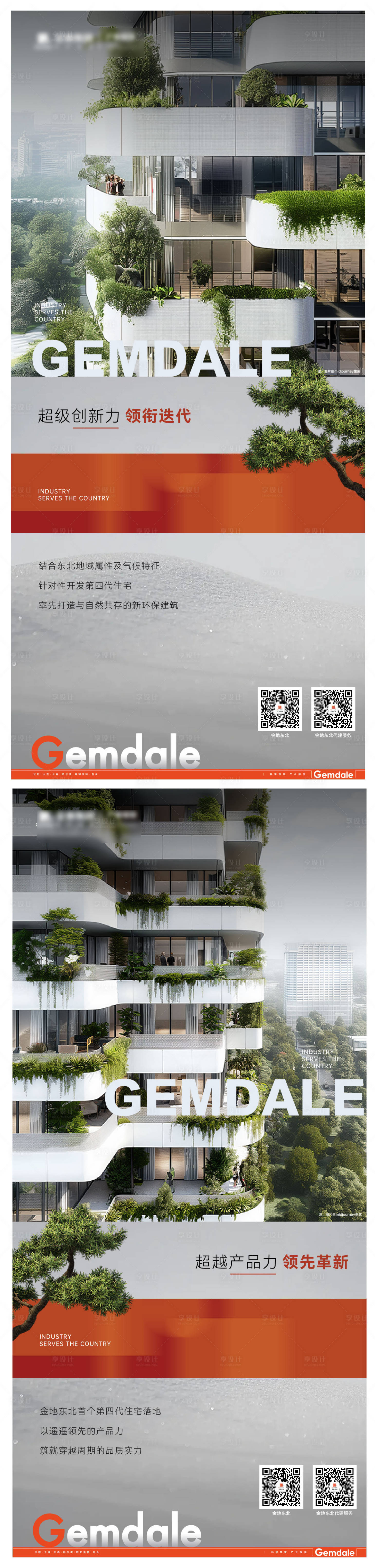 源文件下载【享设计】搜索编号：32440030240524511【住宅海报】