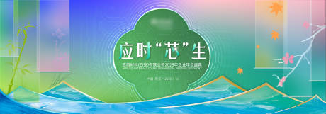源文件下载【企业年会活动背景板】编号：76400030091758016