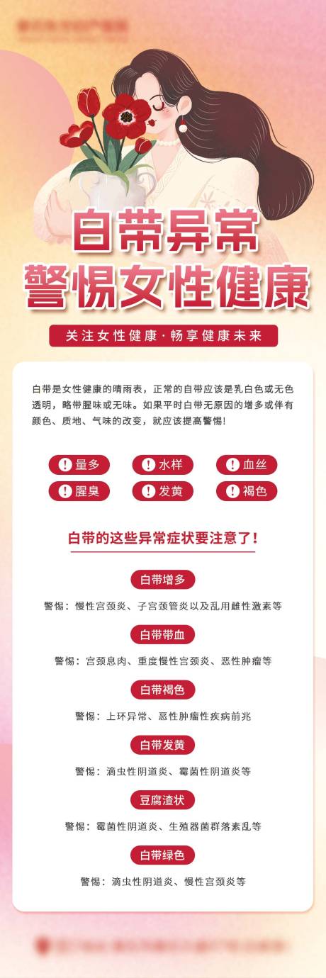 源文件下載【享設(shè)計(jì)】搜索編號：54020030458426198【白帶異?！? /></a>
                    <div   id=