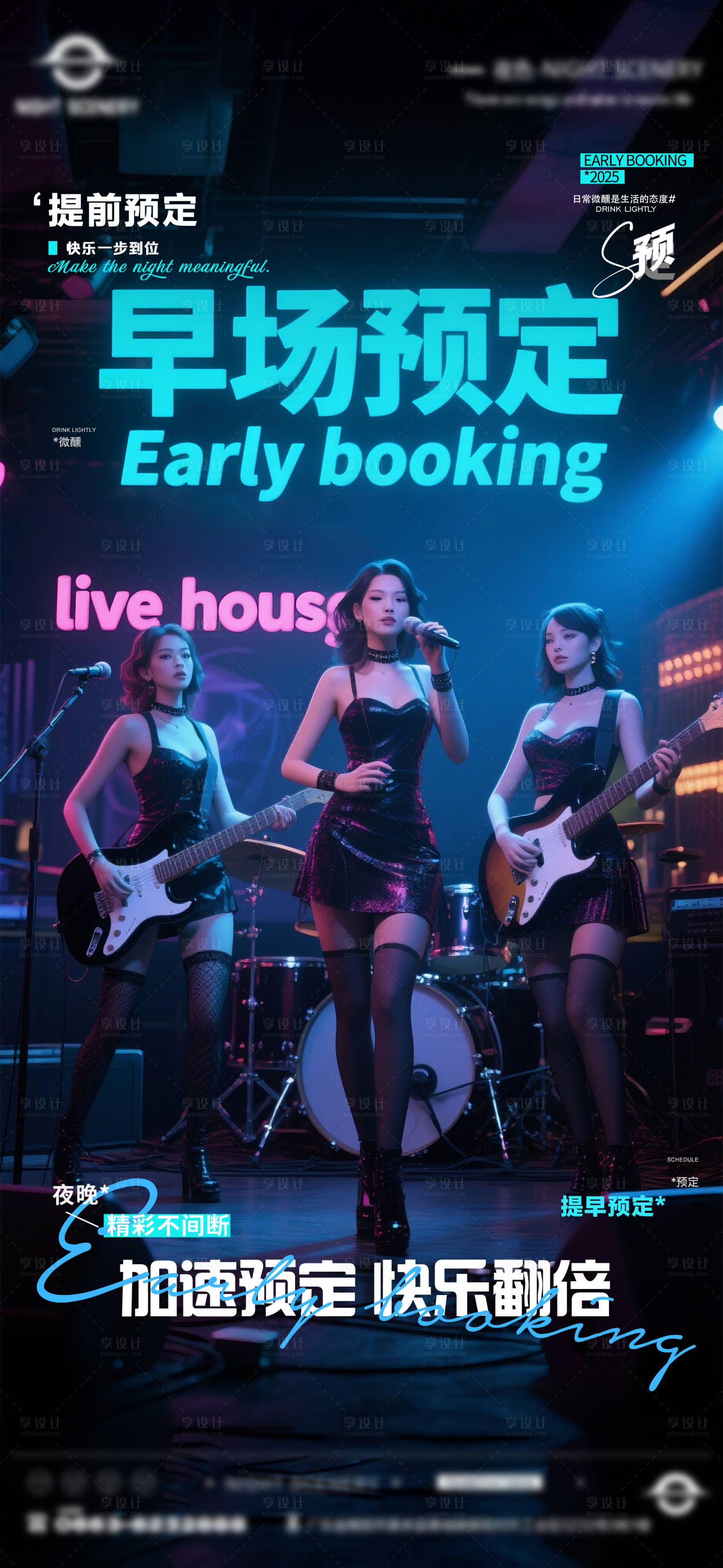 源文件下载【享设计】搜索编号：70710030281414831【酒吧夜店日常早场预定邀约订台海报】