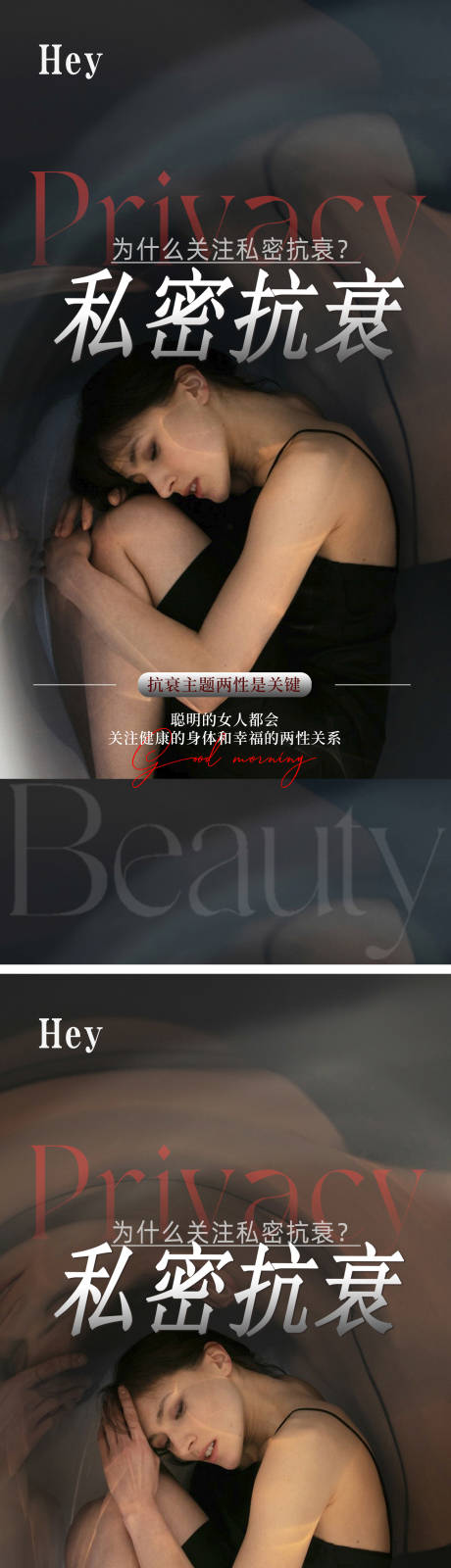 源文件下载【医美私密女性海报】编号：41240029947053289