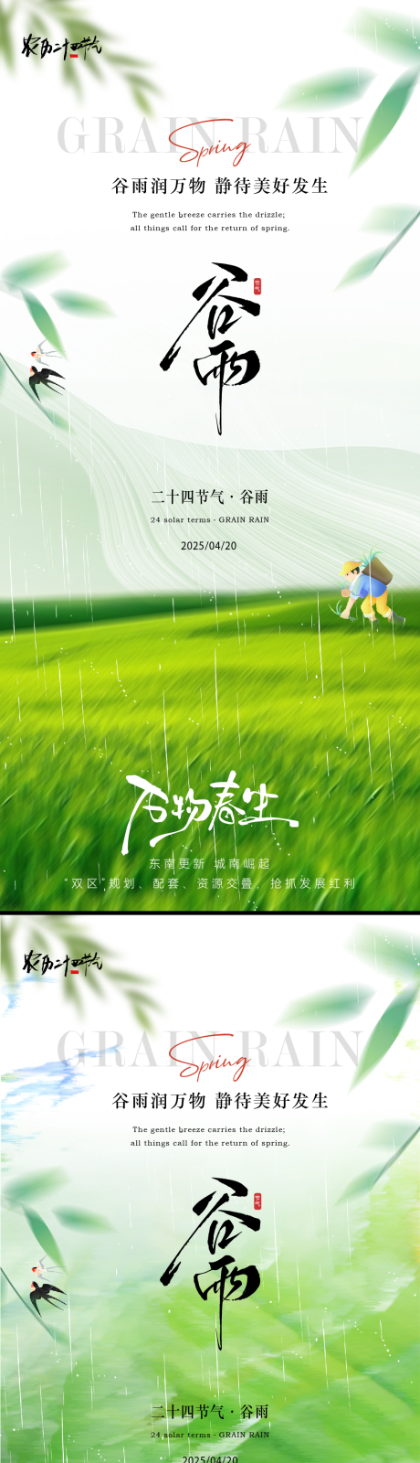 谷雨节气插画系列海报