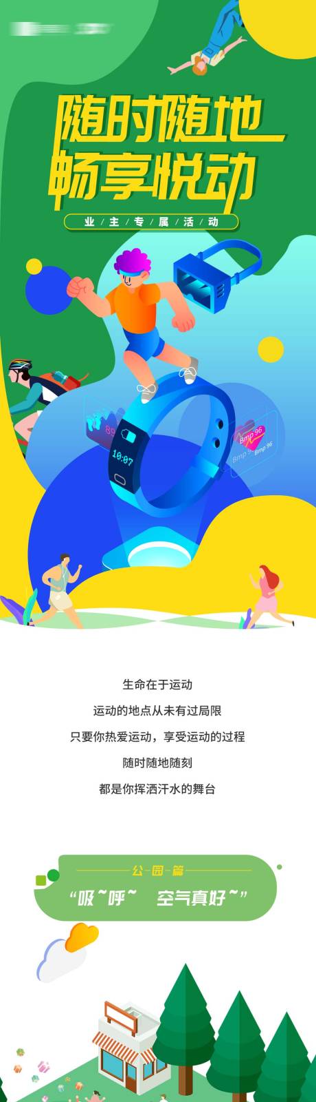 源文件下載【享設計】搜索編號：63380029915213686【線上樂跑活動長圖】