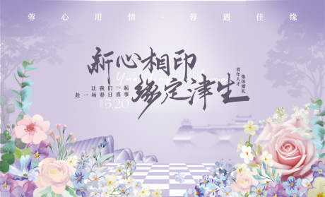 源文件下载【520海报情人节温馨浪漫 紫色】编号：67320030491851268