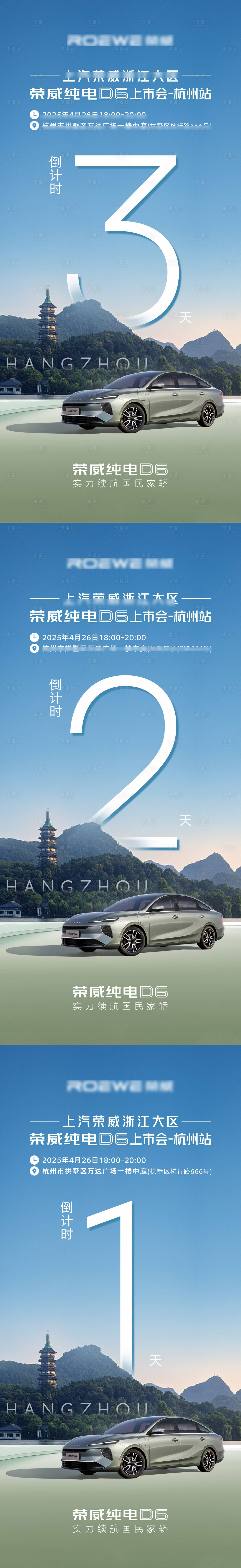 源文件下载【享设计】搜索编号：90940030373153987【新能源汽车杭州上市倒计时】