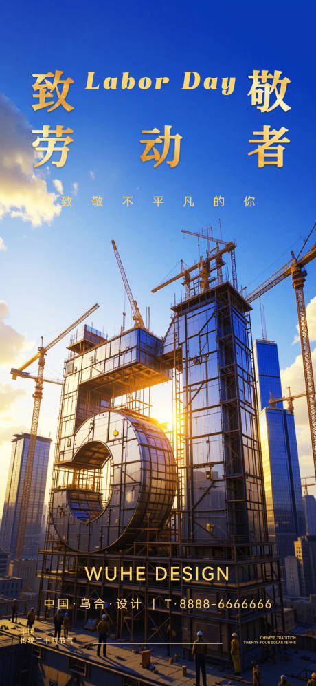 源文件下载【享设计】搜索编号：69660030438585407【五一劳动节节日移动端海报】