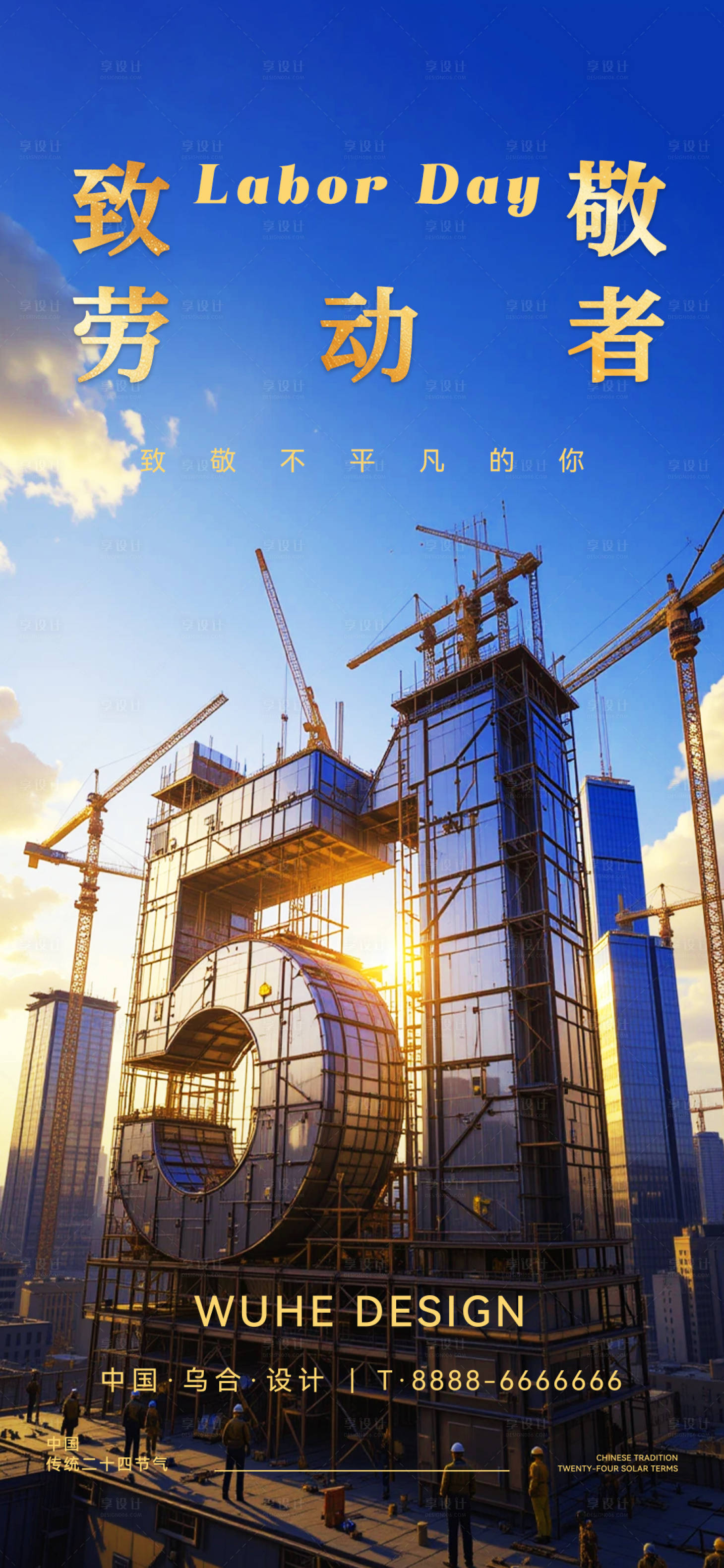 源文件下載【享設計】搜索編號：69660030438585407【五一勞動節節日移動端海報】