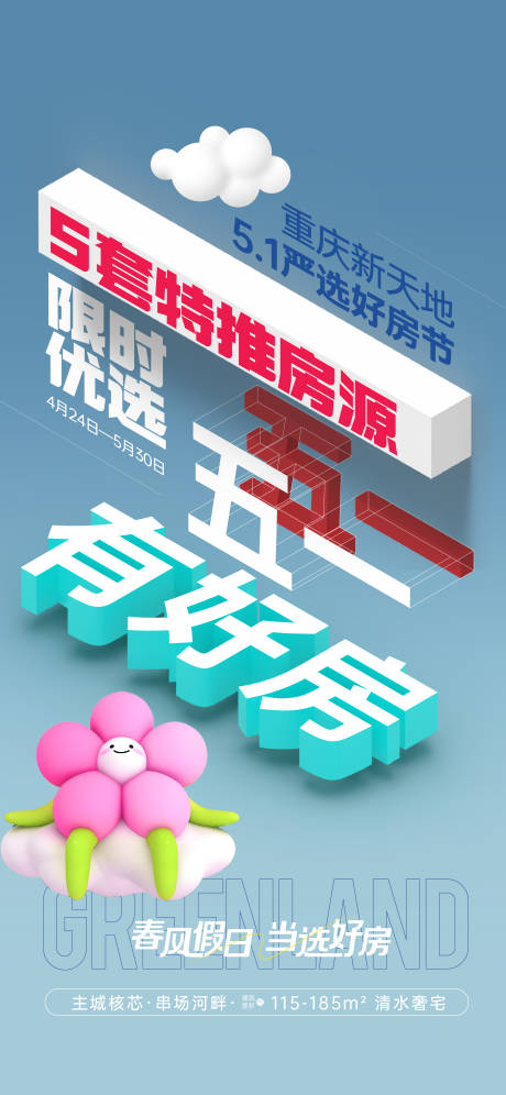 源文件下載【享設計】搜索編號：46000030356512344【五一大字報】