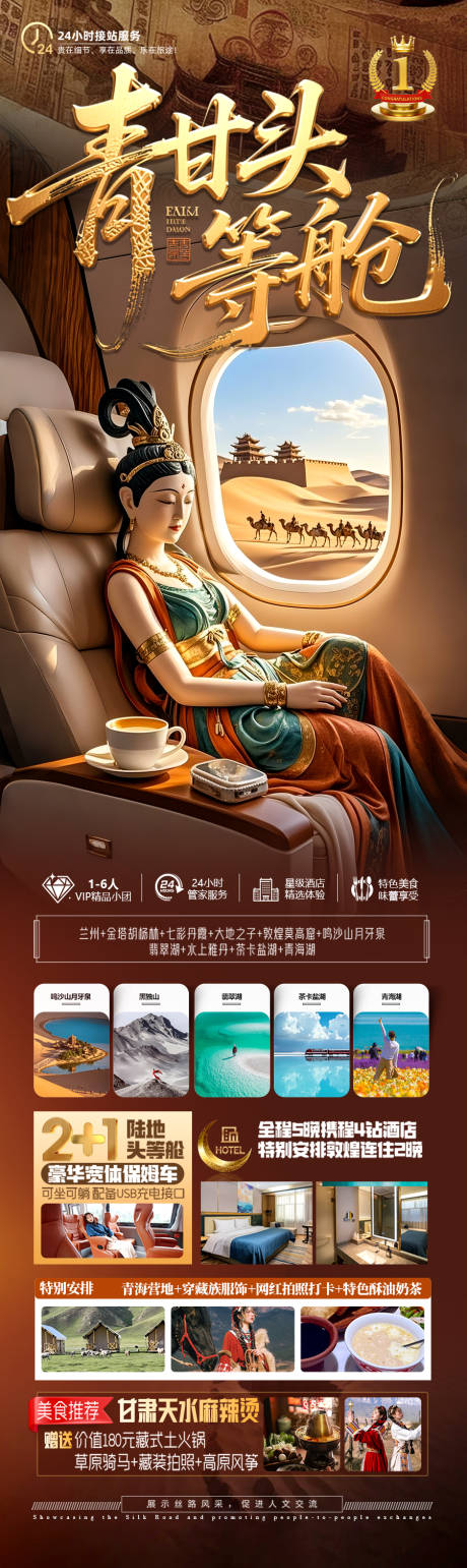 源文件下载【西北青甘旅游海报-青海甘肃】编号：17330030419802496
