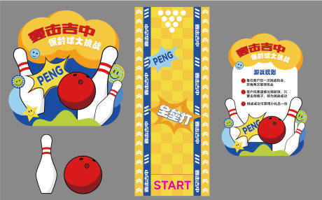 保龄球趣味游戏展板