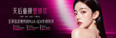 医美塑妍萃产品banner
