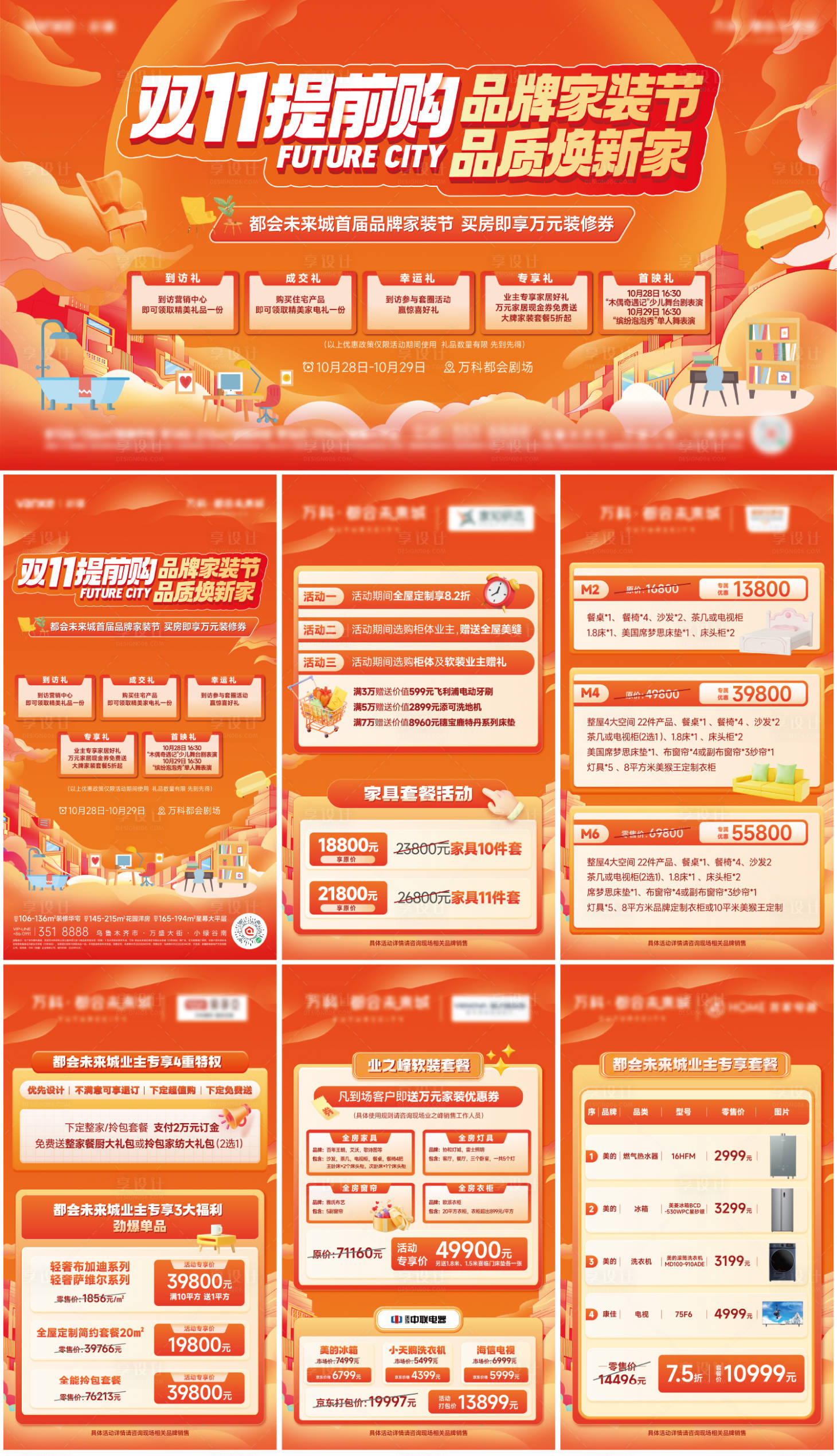 源文件下載【享設計】搜索編號：65040030313754399【雙十一提前購品牌家裝節背景板】
