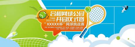 源文件下載【享設計】搜索編號：35450030485858545【網球挑戰賽背景板】