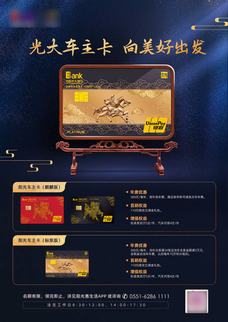 源文件下载【信用卡海报】编号：35590030260255405