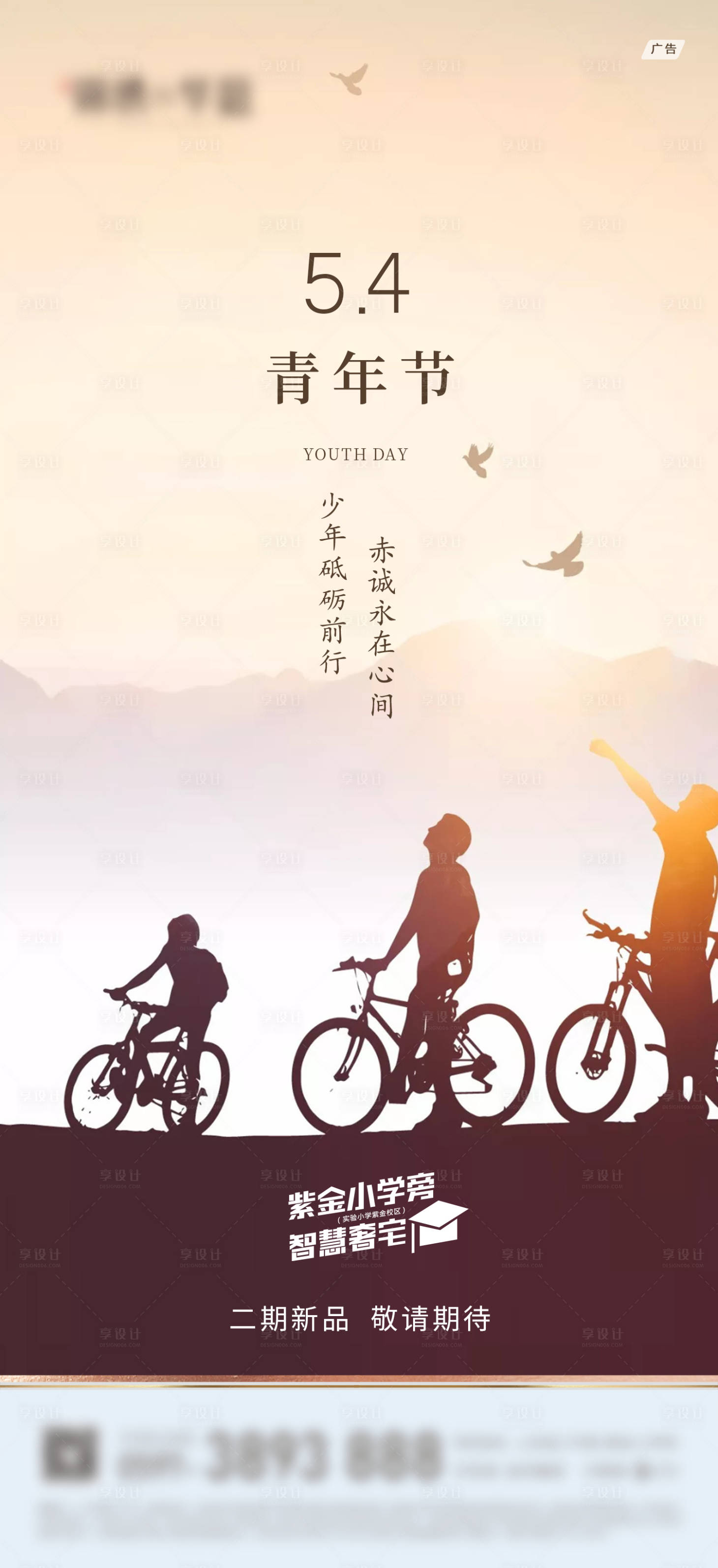 源文件下载【享设计】搜索编号：23640030306636404【房地产节日公众号海报】