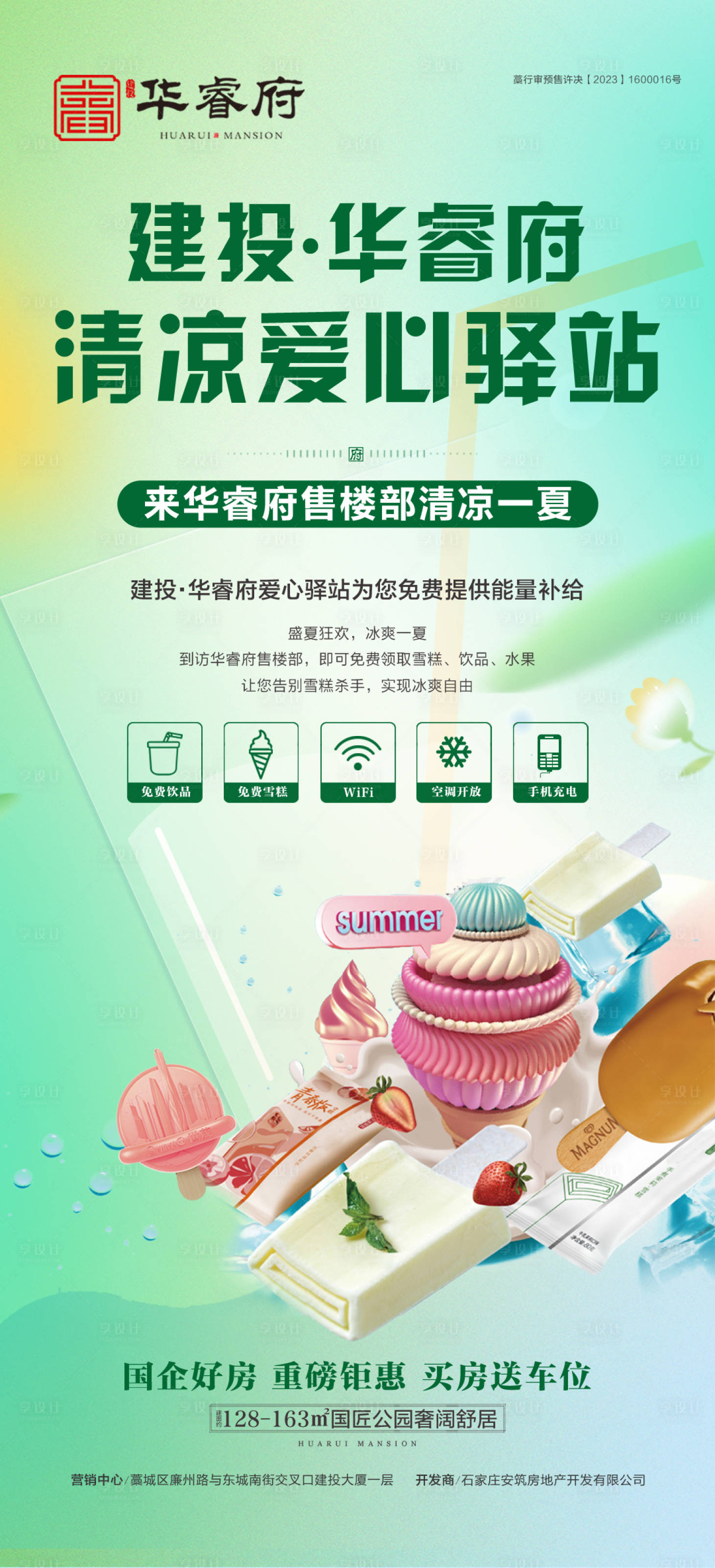 源文件下载【享设计】搜索编号：22870030246899838【清凉驿站】
