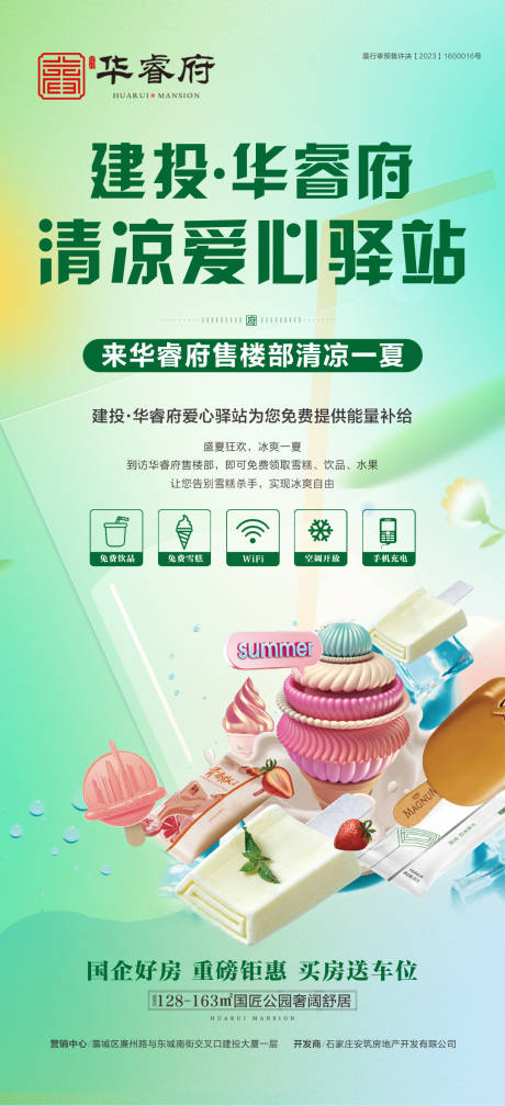 清凉驿站