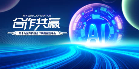 源文件下载【享设计】搜索编号：30500030370138735【AI科技活动会议活动背景板】