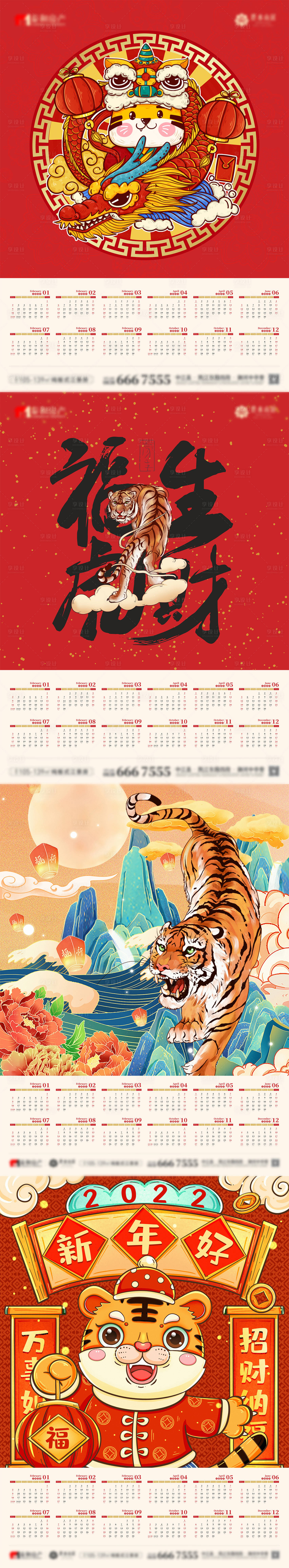 源文件下载【享设计】搜索编号：19480030279754472【虎年年历插画海报】
