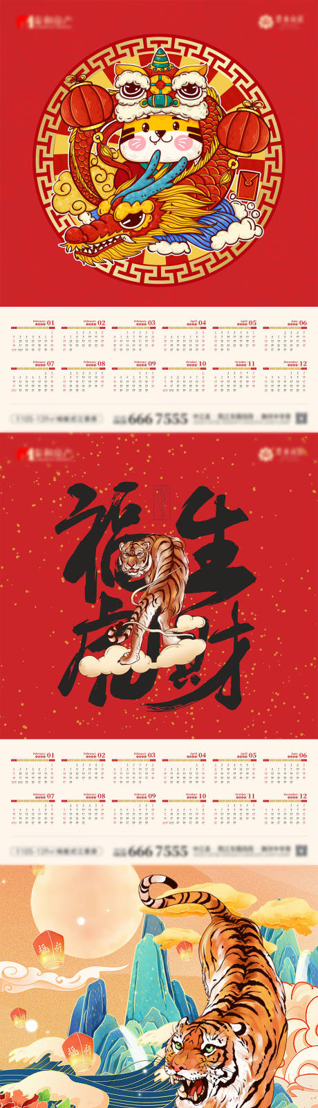 虎年年历插画海报