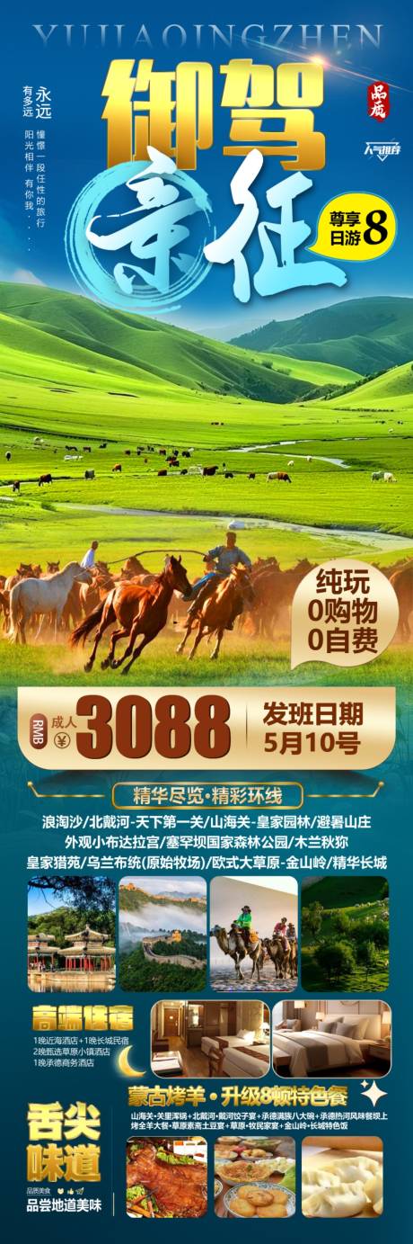 源文件下载【浪淘沙北戴河旅游海报】编号：33450030156022791