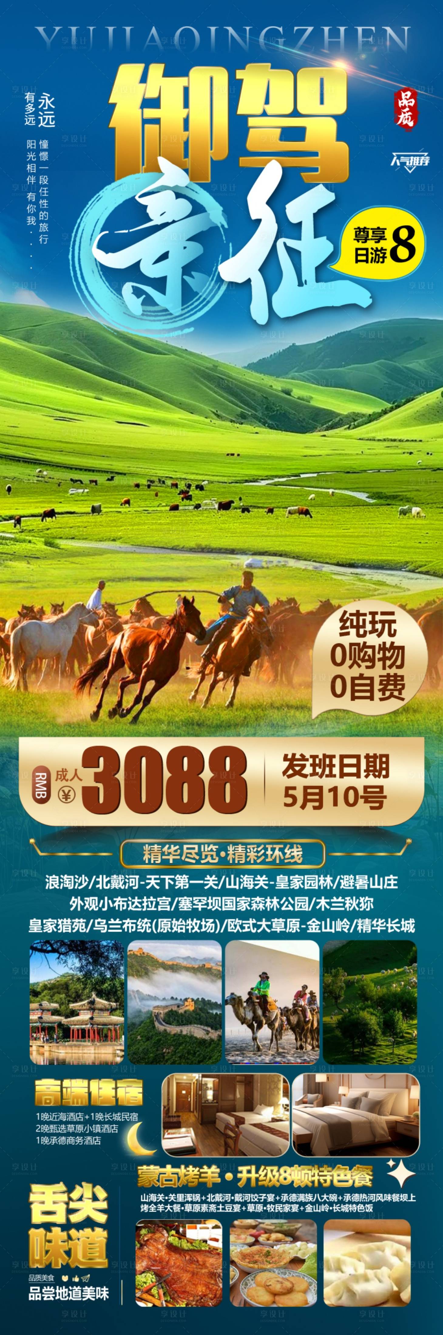 源文件下載【享設計】搜索編號：33450030156022791【浪淘沙北戴河旅游海報】