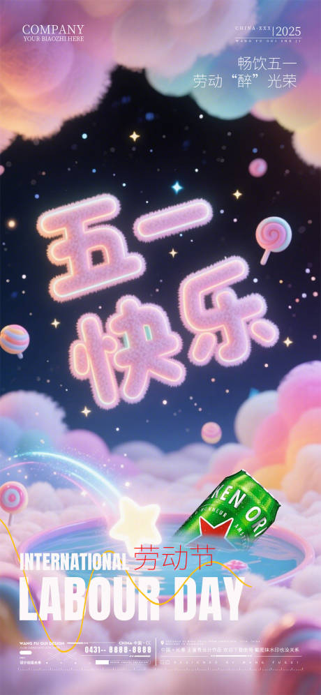 源文件下载【酒吧夜店KTV劳动节海报】编号：36460030436865305