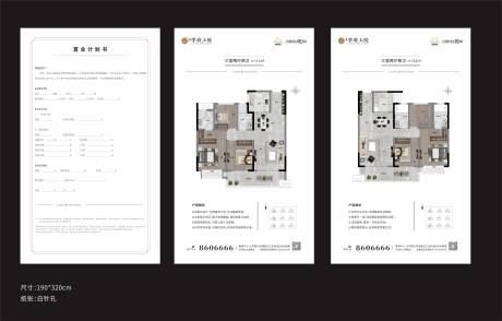 源文件下载【地产户型单页】编号：58720030327603434