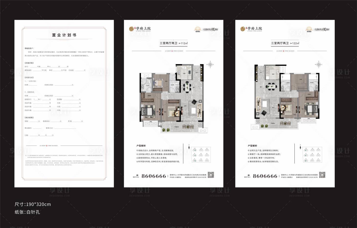 源文件下載【享設(shè)計(jì)】搜索編號(hào)：58720030327603434【地產(chǎn)戶(hù)型單頁(yè)】