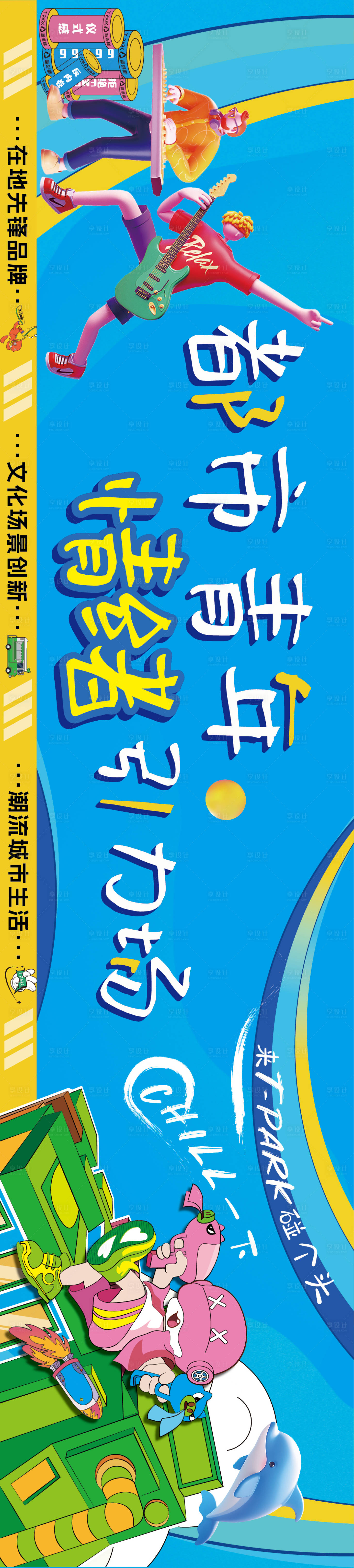 源文件下載【享設計】搜索編號：30740030317025324【都市音樂青年引力場招商氛圍圍擋】