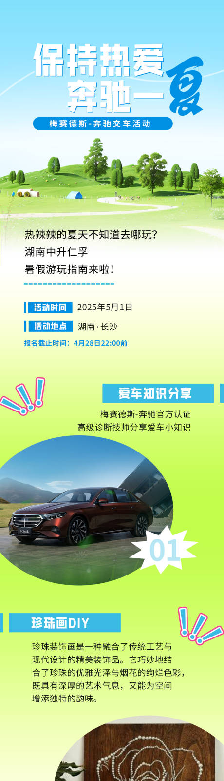 源文件下载【享设计】搜索编号：64430029930274699【夏季车主珍珠画DIY活动海报长图】