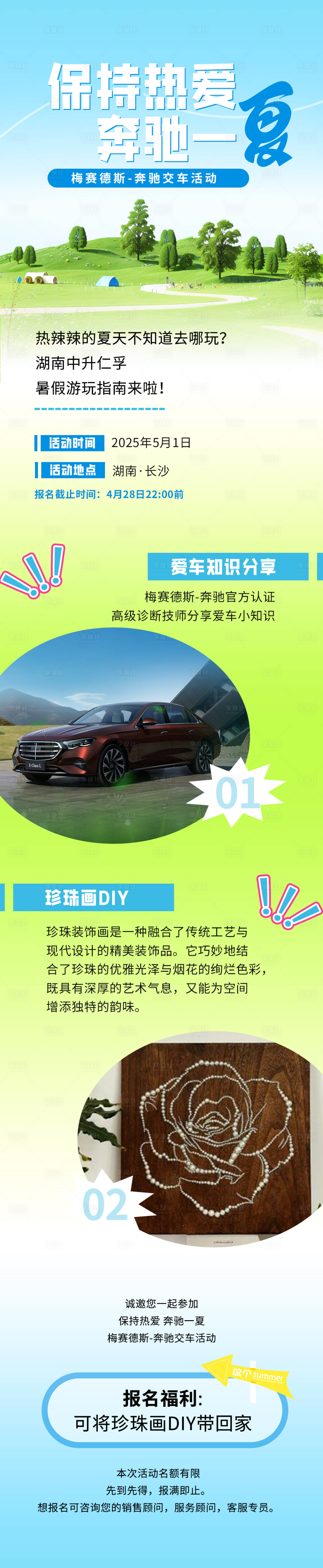 源文件下載【享設計】搜索編號：64430029930274699【夏季車主珍珠畫DIY活動海報長圖】