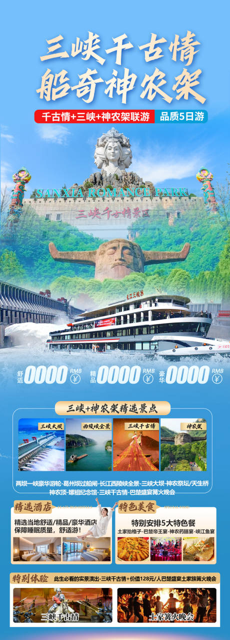 源文件下载【湖北旅游海报】编号：11880030177537111
