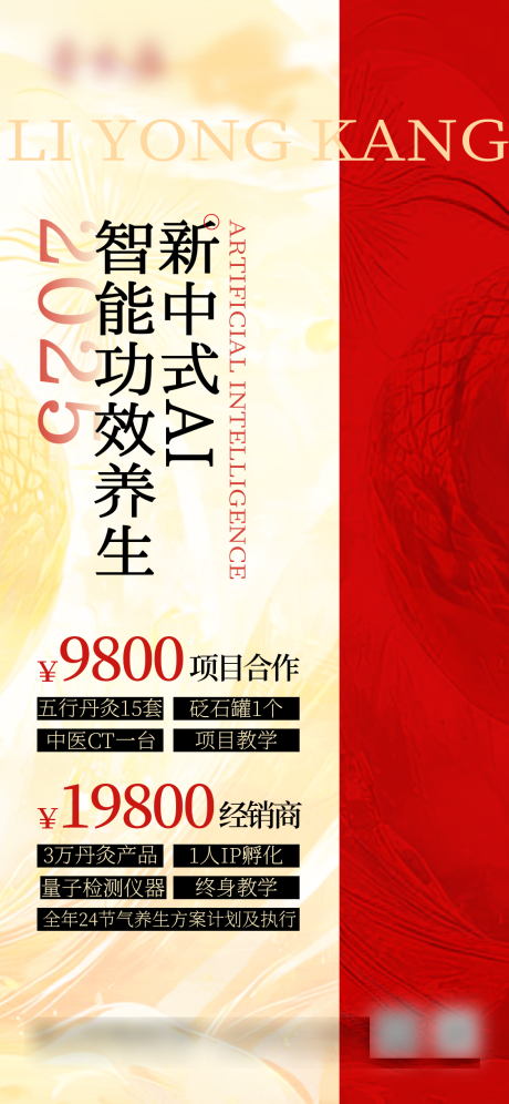 源文件下载【享设计】搜索编号：69800030452602395【新中式加盟邀请海报】