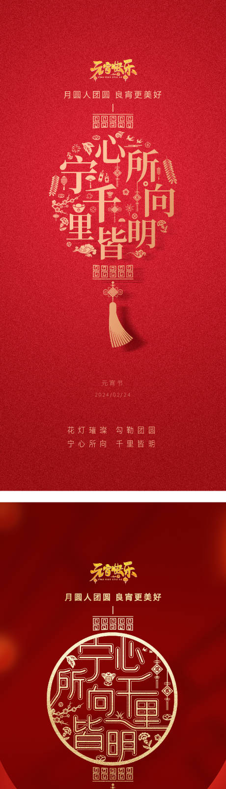 源文件下载【元宵节海报】编号：52320030220453819