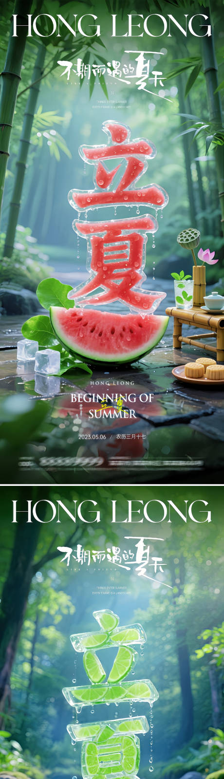 源文件下载【立夏字体创意海报】编号：57220030508179398