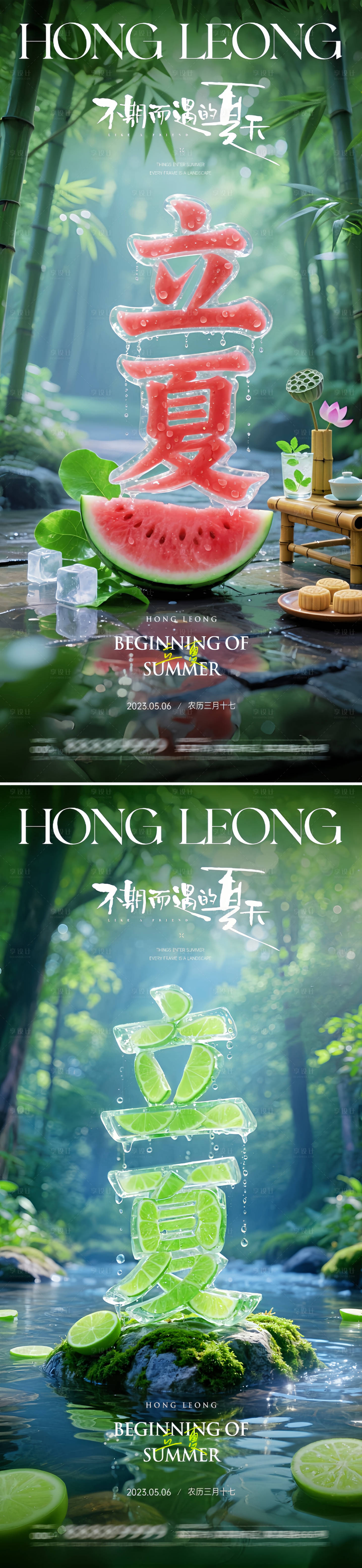 源文件下载【享设计】搜索编号：57220030508179398【立夏字体创意海报】