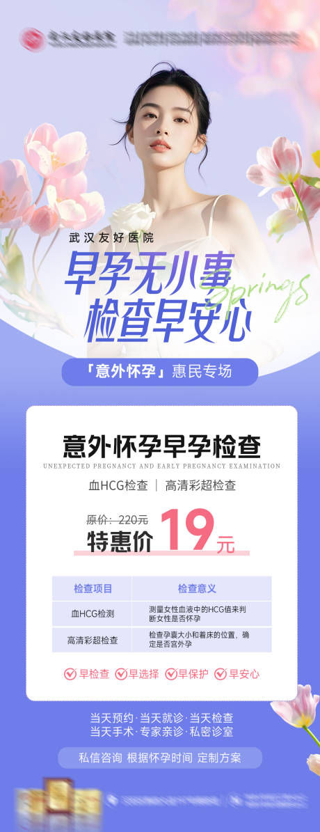 源文件下载【早孕海报】编号：23730030217119519
