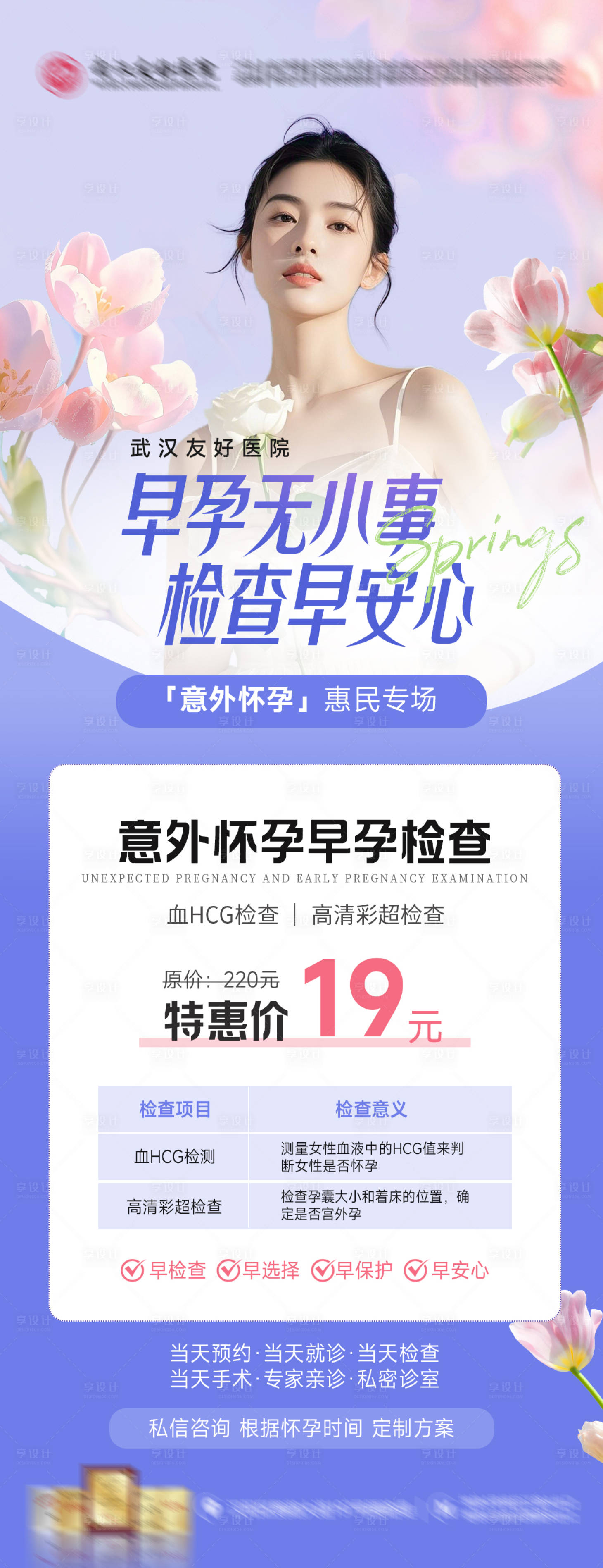 源文件下載【享設計】搜索編號：23730030217119519【早孕海報】